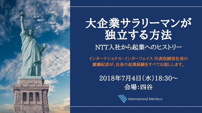 大企業サラリーマンが独立する方法